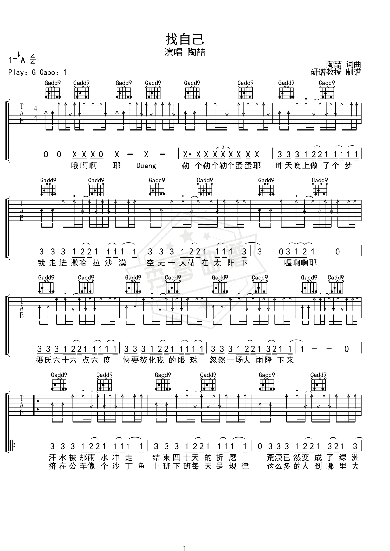 《找自己》吉他简谱G调弹唱谱（陶喆）-秀琴曲谱网