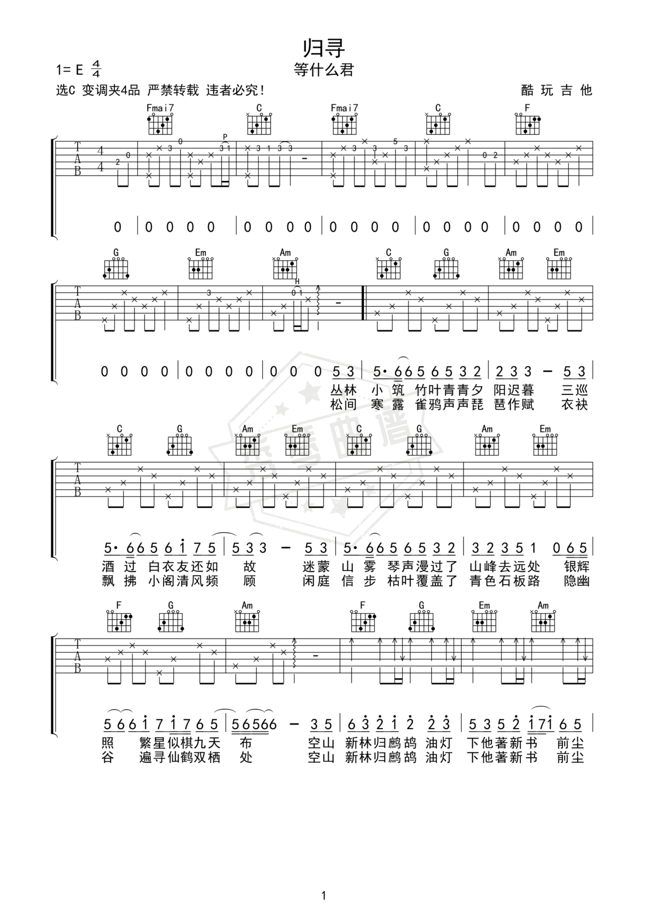 《归寻》吉他简谱C调弹唱谱-秀琴曲谱网