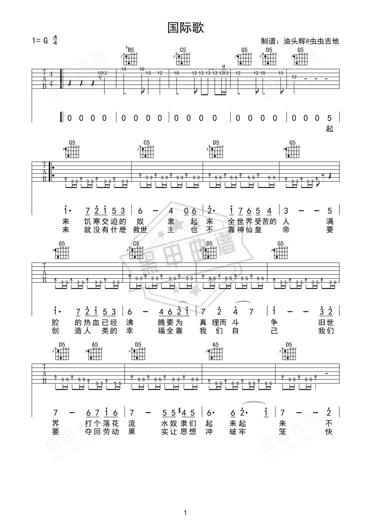 简谱G调《国际歌》吉他弹唱谱_G调国际歌曲谱