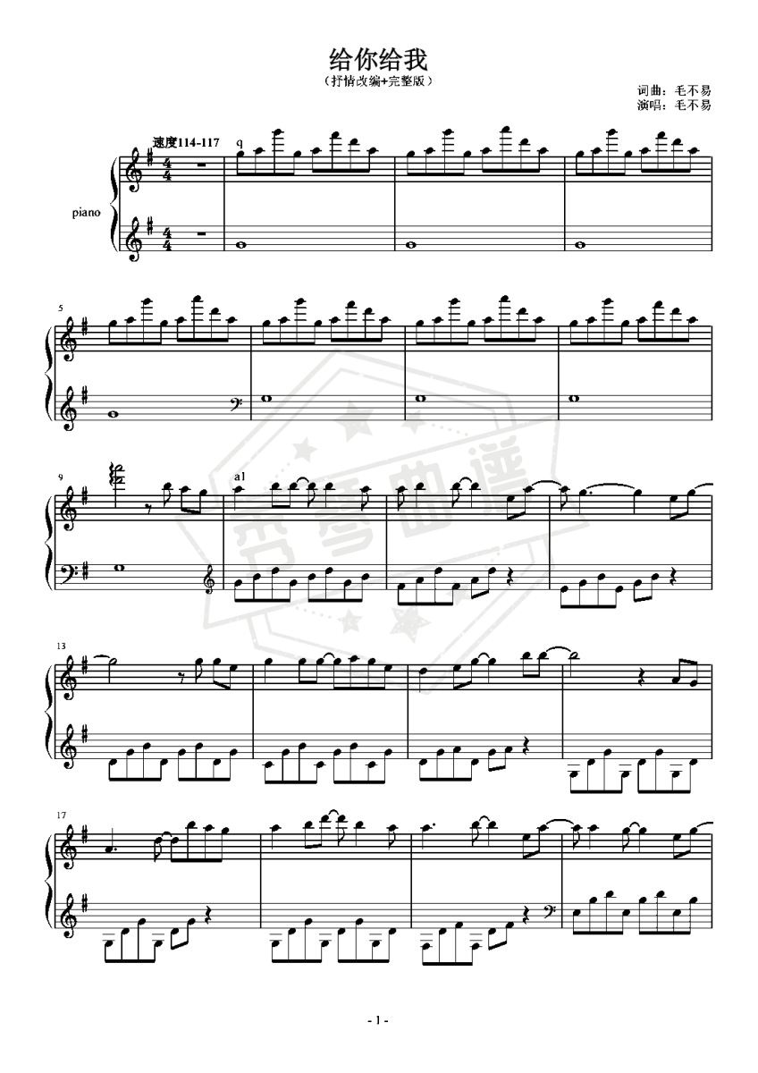 毛不易-G《给你给我》（抒情改编+完整版）-秀琴曲谱网