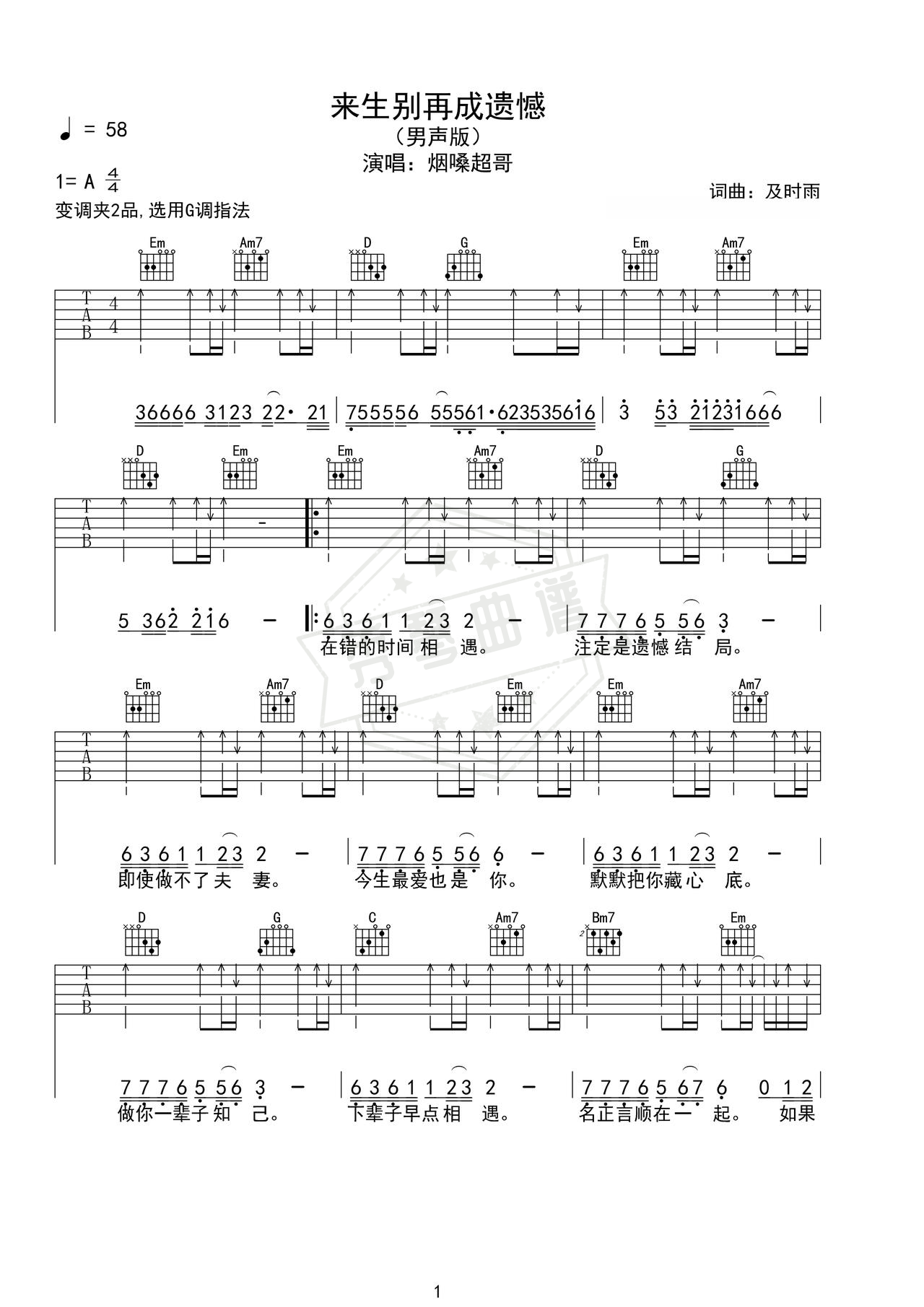 《来生别再成遗憾》吉他简谱f调弹唱谱（烟嗓超哥）-秀琴曲谱网