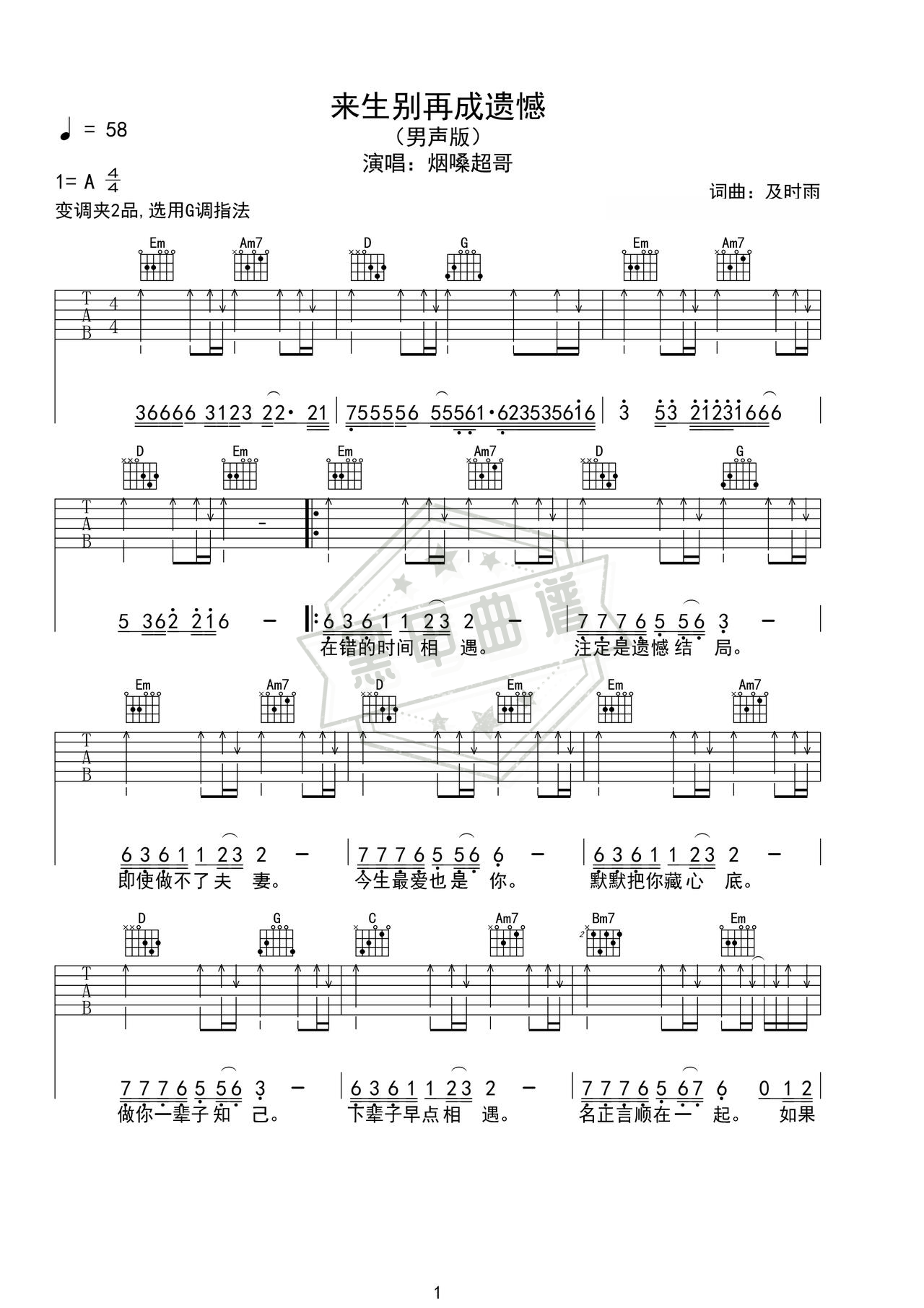简谱f调《来生别再成遗憾》吉他弹唱谱_f调来生别再成遗憾曲谱