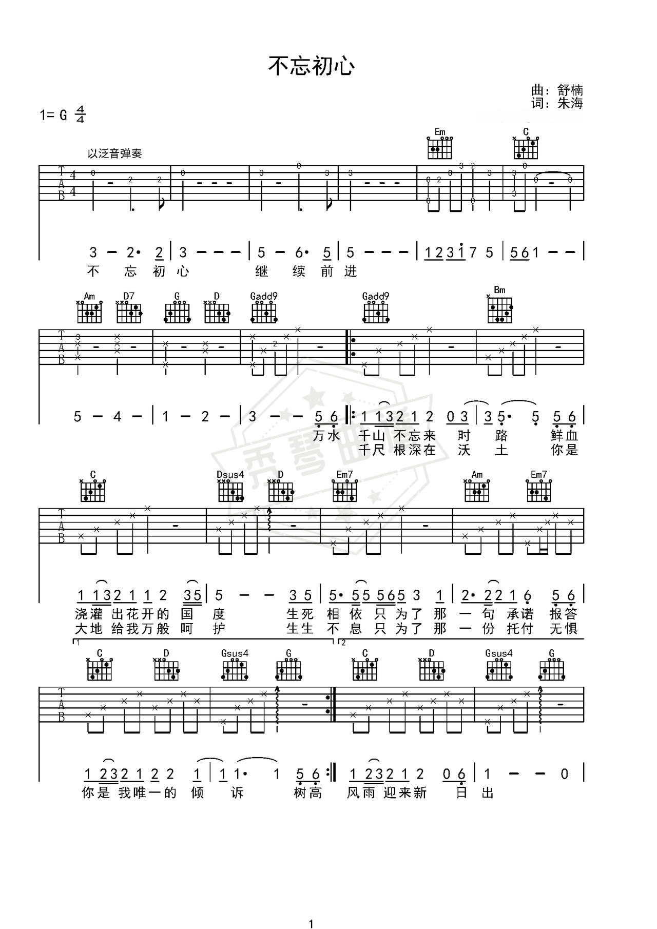 《不忘初心》吉他简谱G调弹唱谱（韩磊）-秀琴曲谱网
