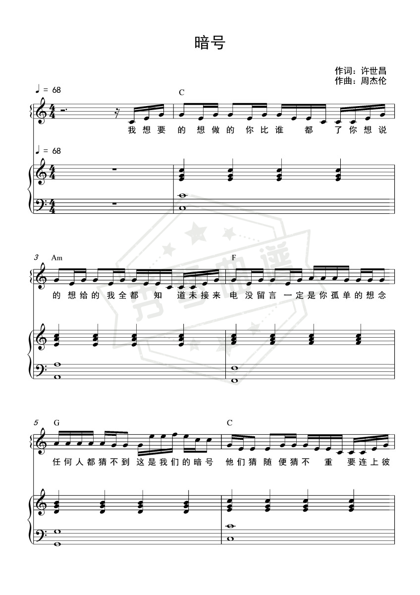 暗号（和弦弹唱版）-秀琴曲谱网