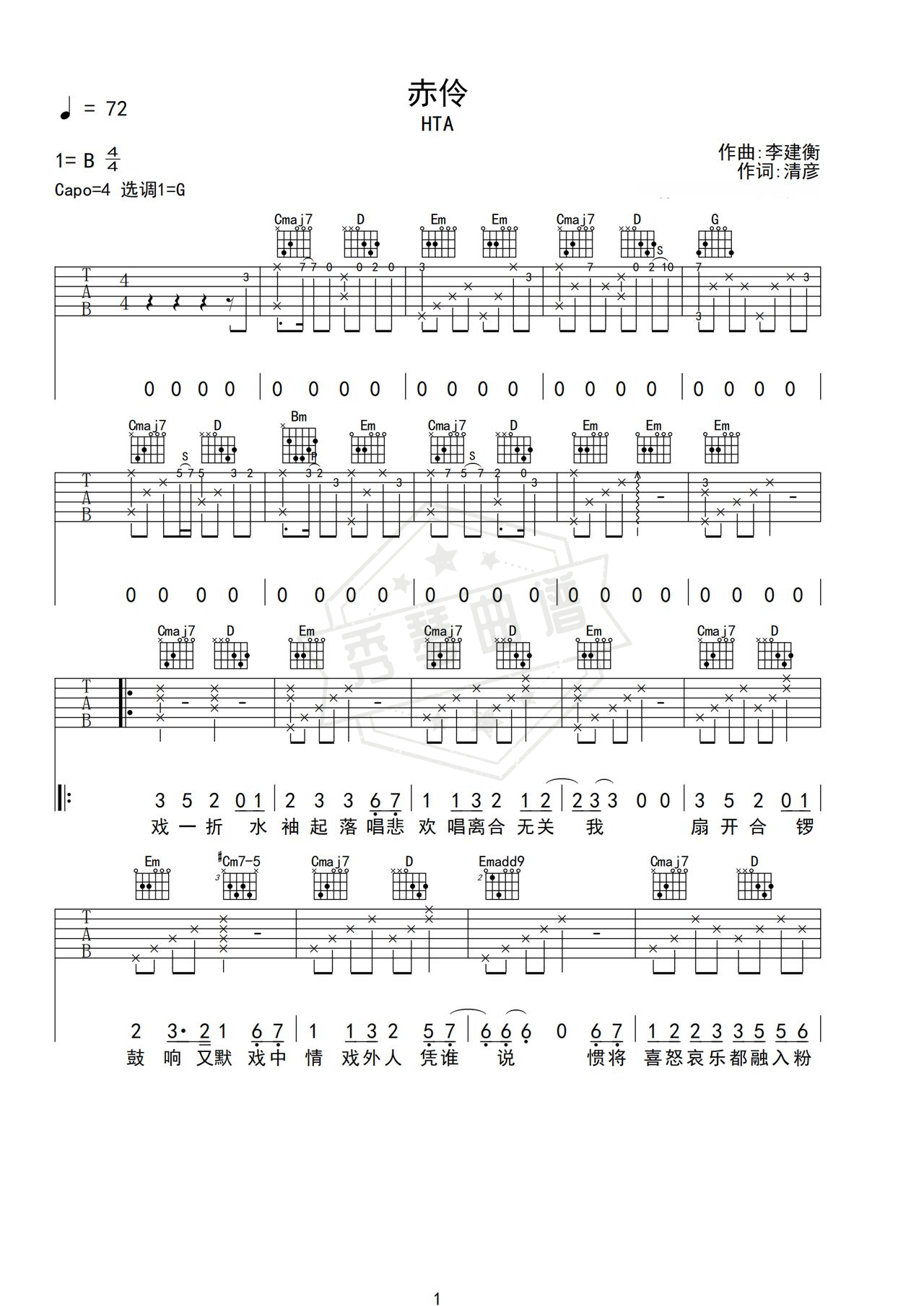 《赤伶》吉他简谱G调弹唱谱（HTA）-秀琴曲谱网