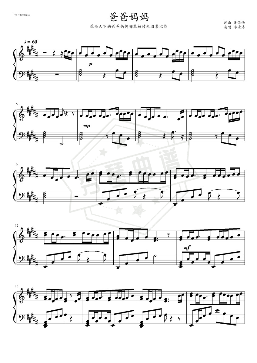 《爸爸妈妈》钢琴五线谱b调演奏版(李荣浩)-秀琴曲谱网