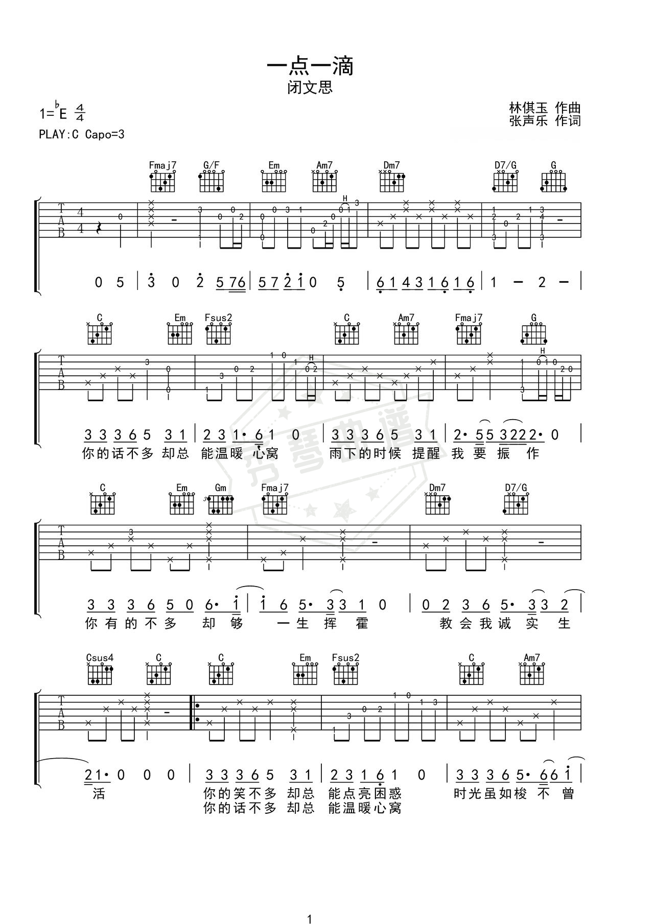 《一点一滴》吉他简谱C调弹唱谱（闭文思）-秀琴曲谱网