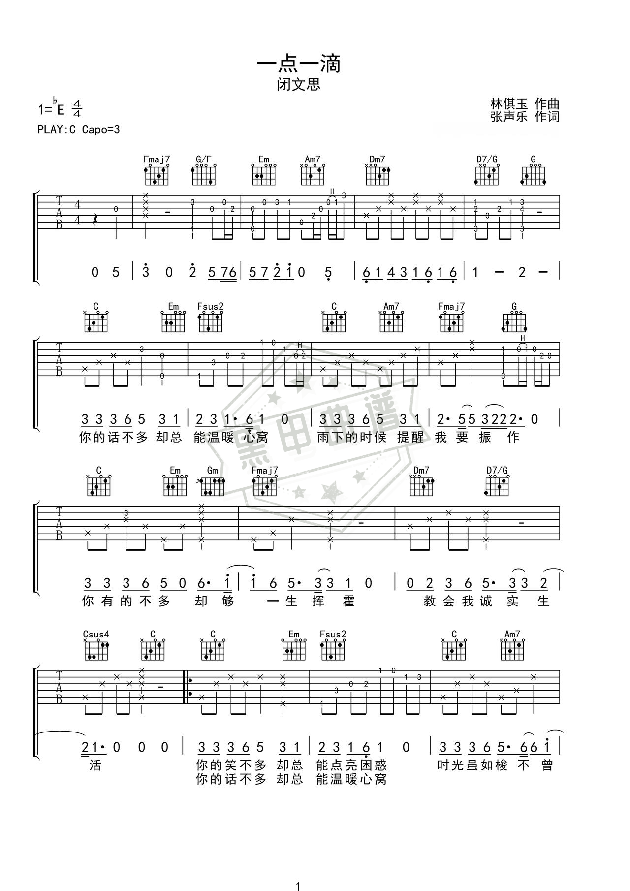 简谱C调《一点一滴》吉他弹唱谱_C调一点一滴曲谱