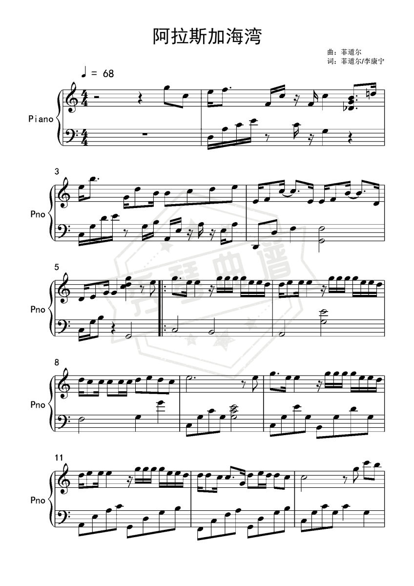 《阿拉斯加海湾》钢琴五线谱c调演奏版(en)-秀琴曲谱网