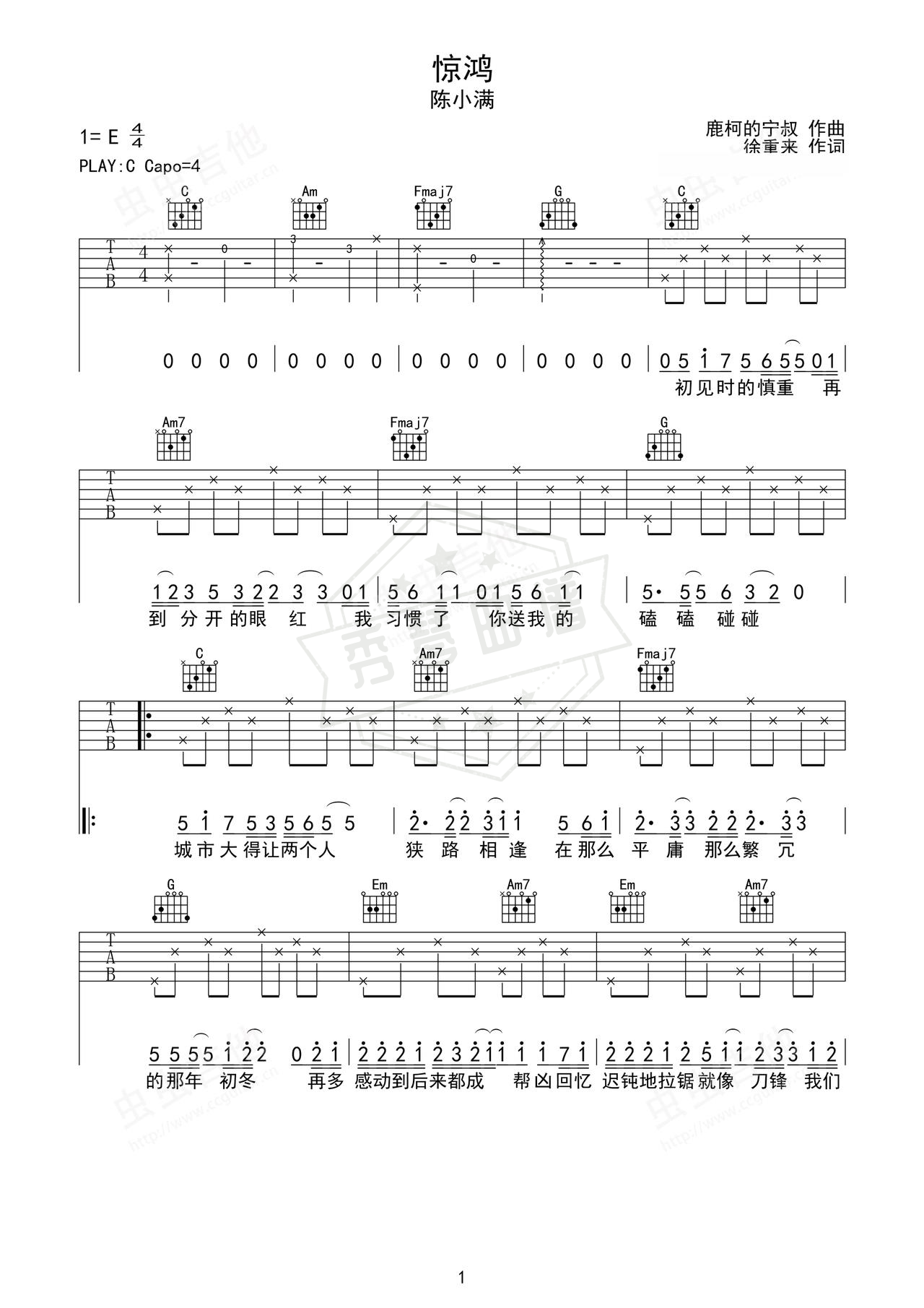 《惊鸿》吉他简谱C调弹唱谱（陈小满）-秀琴曲谱网
