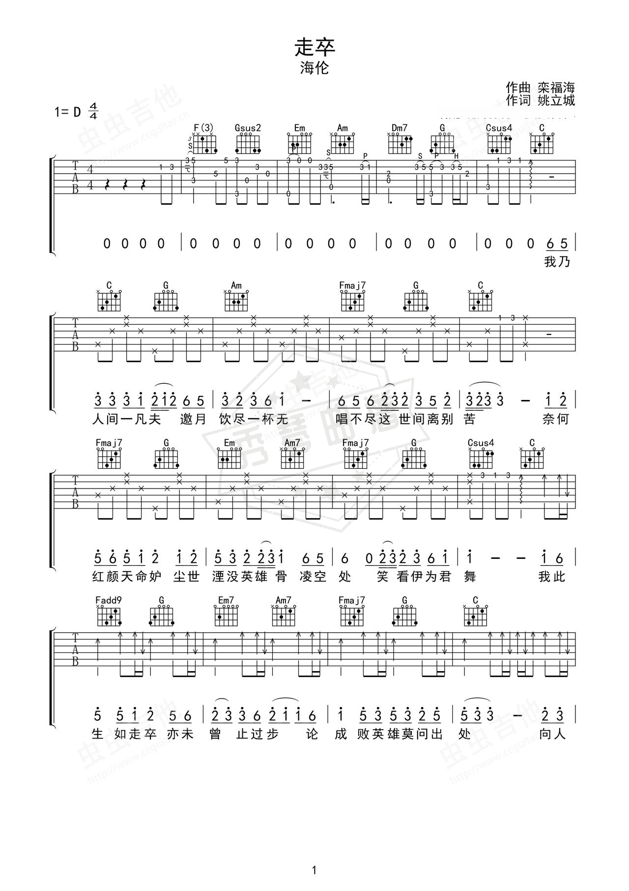 《走卒》吉他简谱E大调弹唱谱（海伦）-秀琴曲谱网