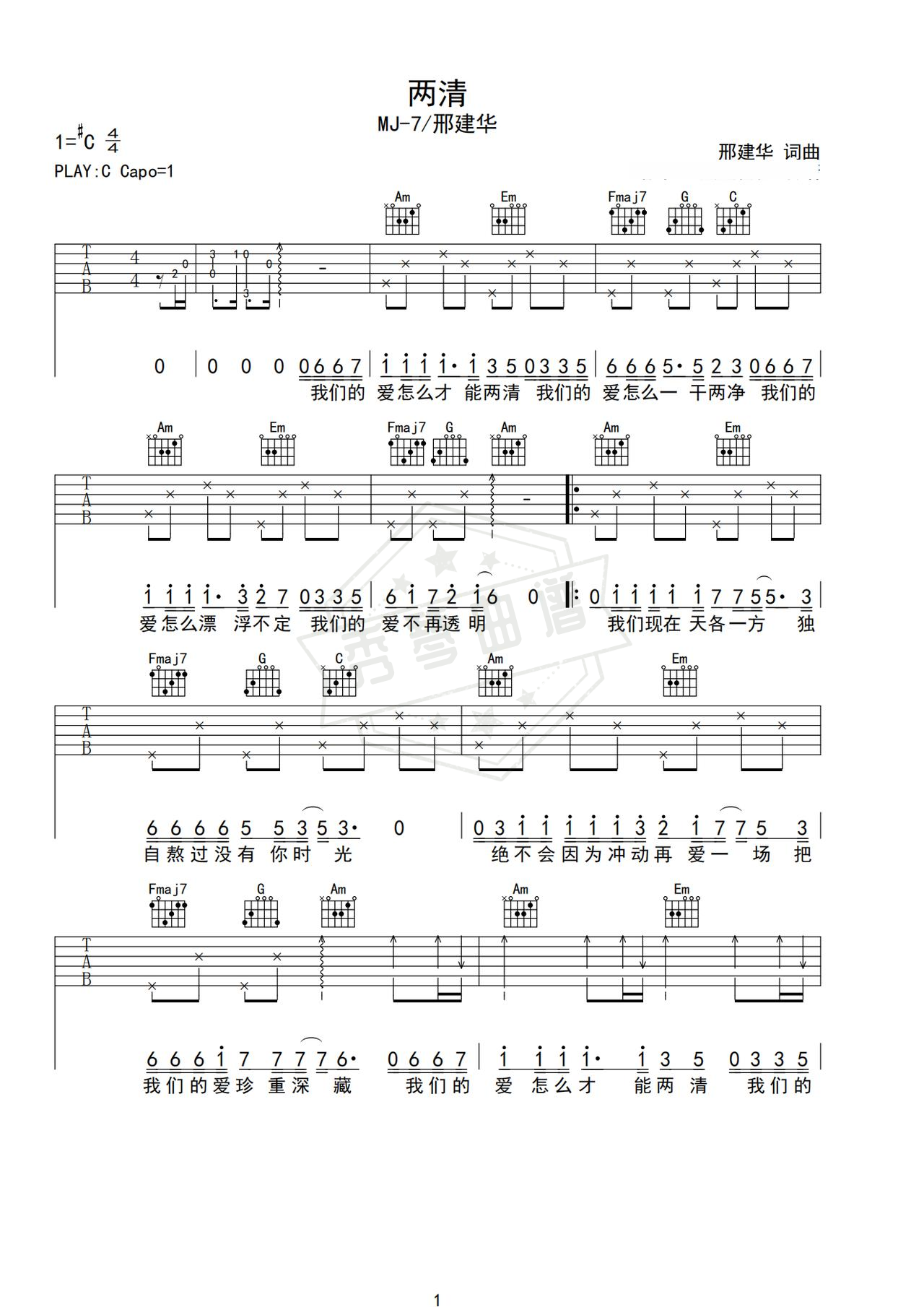 《两清》吉他简谱C调弹唱谱（MJ-7/邢建华）-秀琴曲谱网