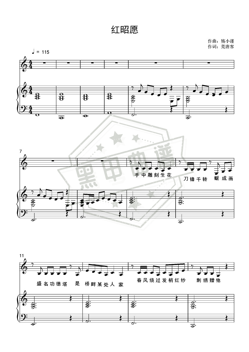 五线谱c调《红昭愿》钢琴弹唱版_c调红昭愿曲谱