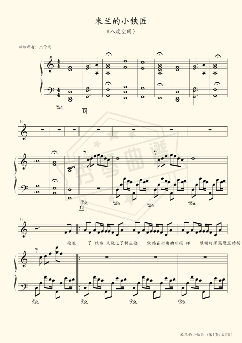 米兰的小铁匠（弹唱版，选自2002年专辑《八度空间》）-秀琴曲谱网
