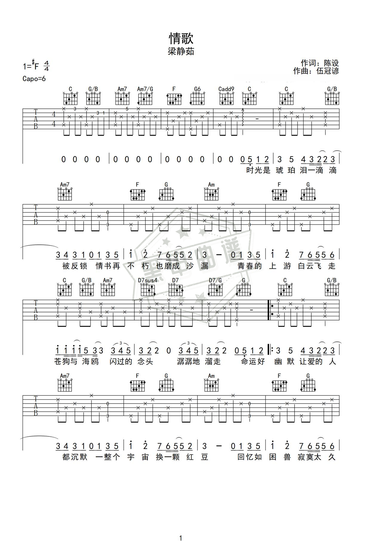 简谱C调《情歌》吉他弹唱谱_C调情歌曲谱