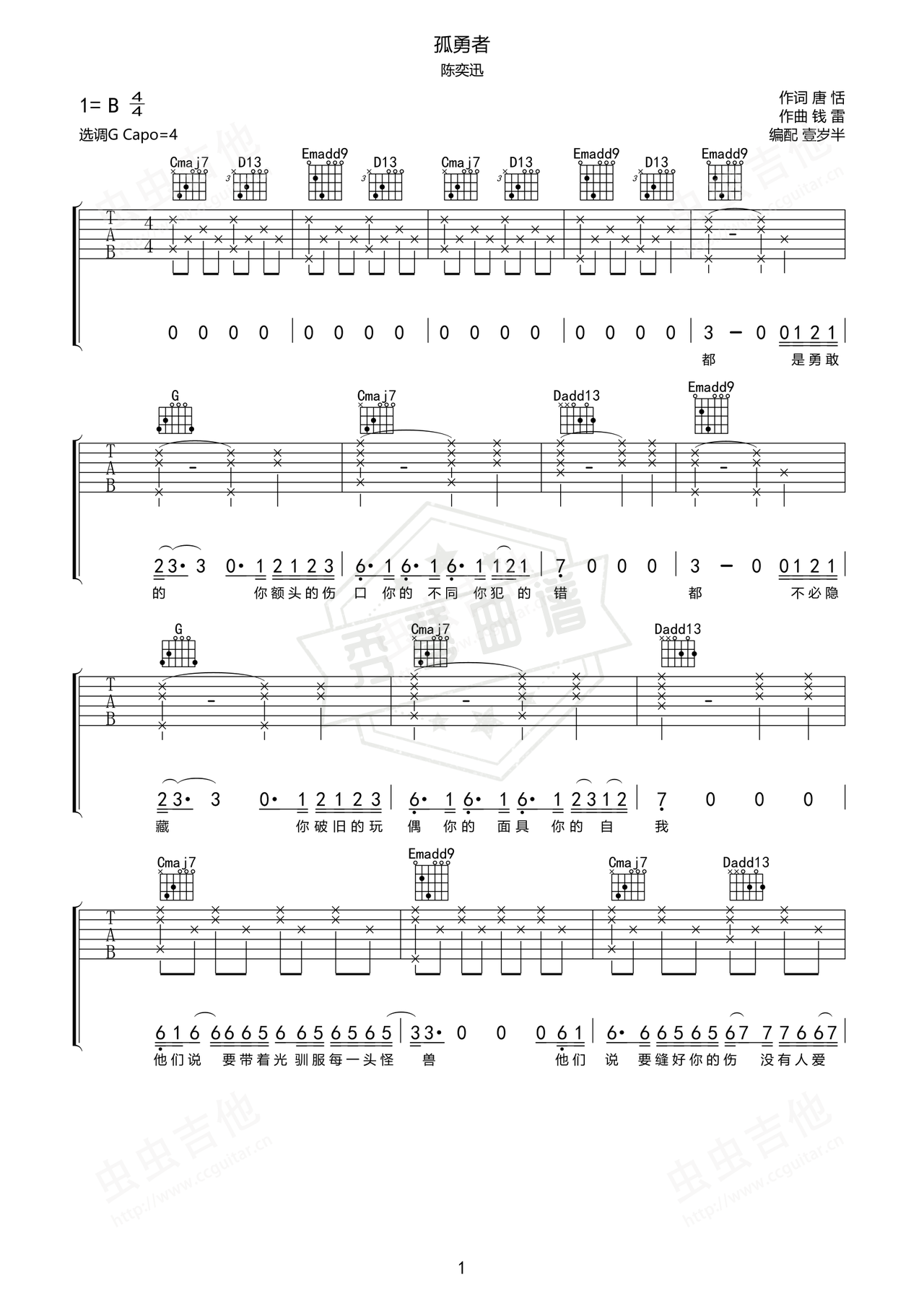 《孤勇者》吉他简谱B/Cb弹唱谱（陈奕迅）-秀琴曲谱网