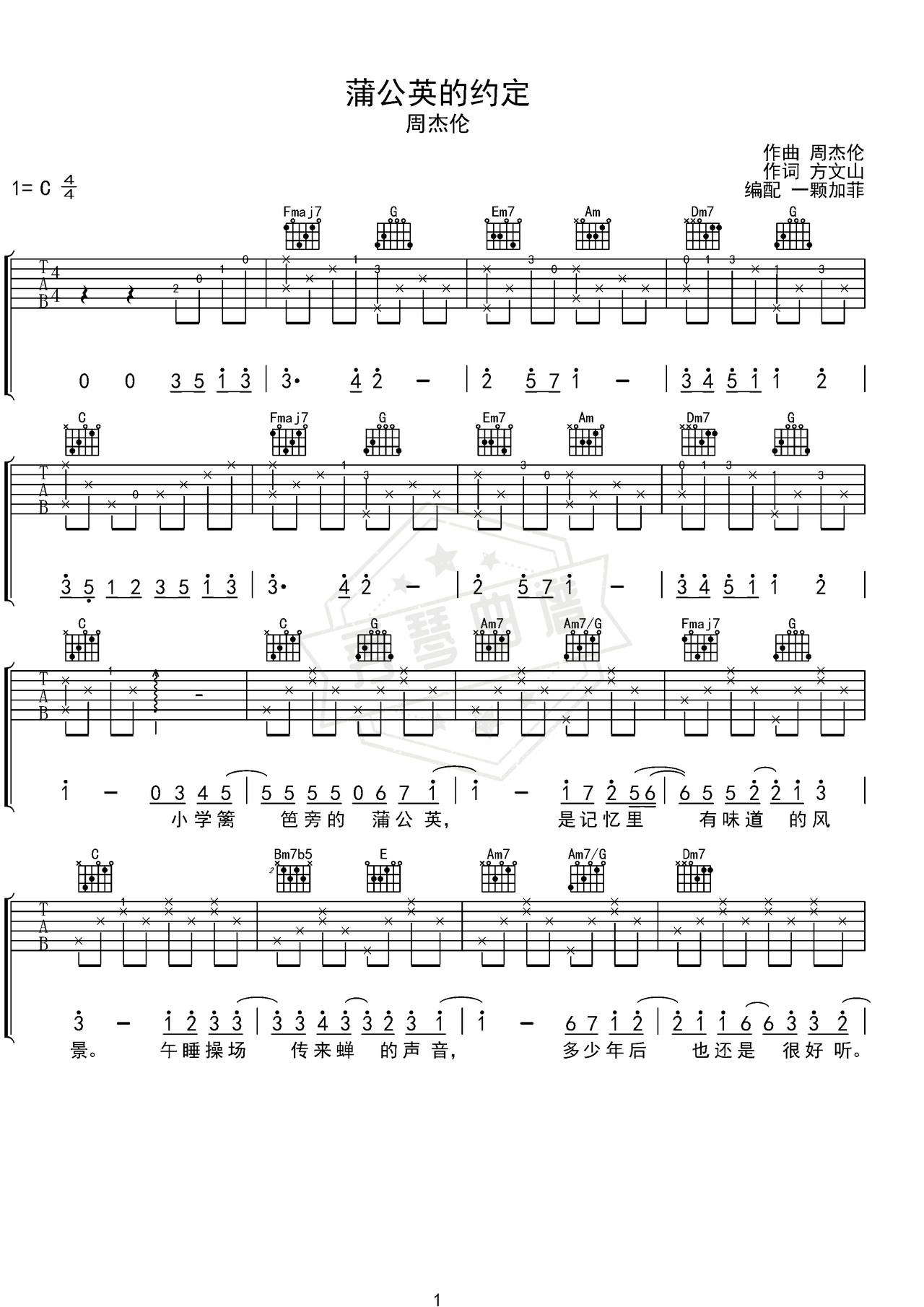 《蒲公英的约定》入门弹唱版吉他简谱C调弹唱谱（周杰伦）-秀琴曲谱网