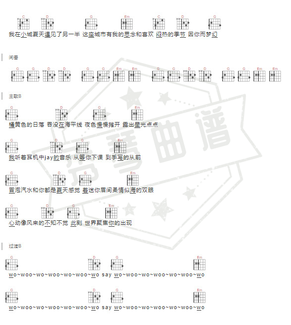 图片[2]-《小城夏天》吉他六线谱A调弹唱版-秀琴曲谱网