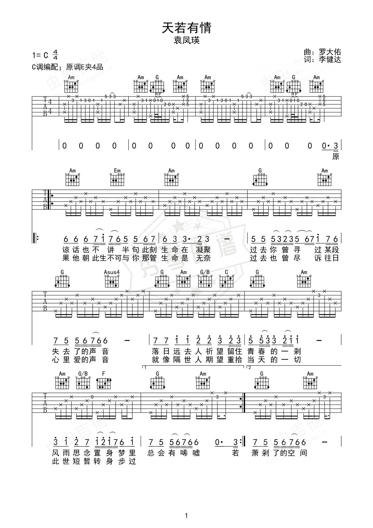 《天若有情》吉他简谱E大调弹唱谱（袁凤瑛）-秀琴曲谱网