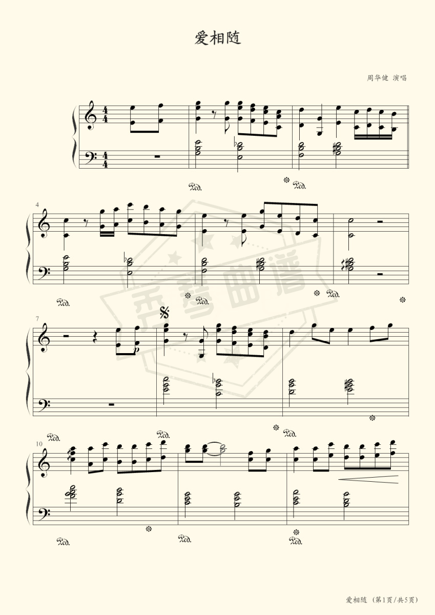 爱相随 独奏-秀琴曲谱网