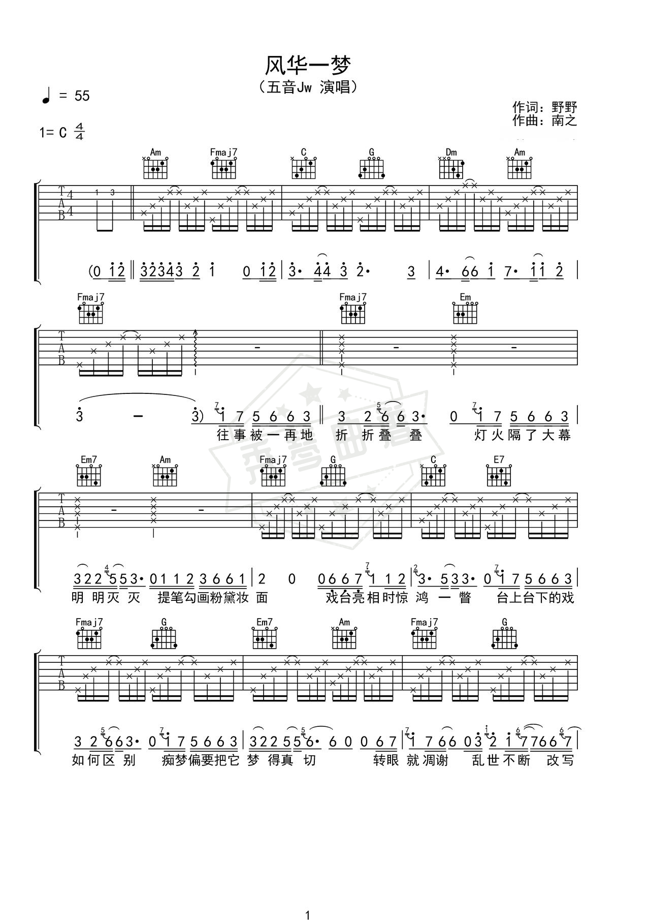 《风华一梦》吉他简谱C调弹唱谱（五音Jw）-秀琴曲谱网