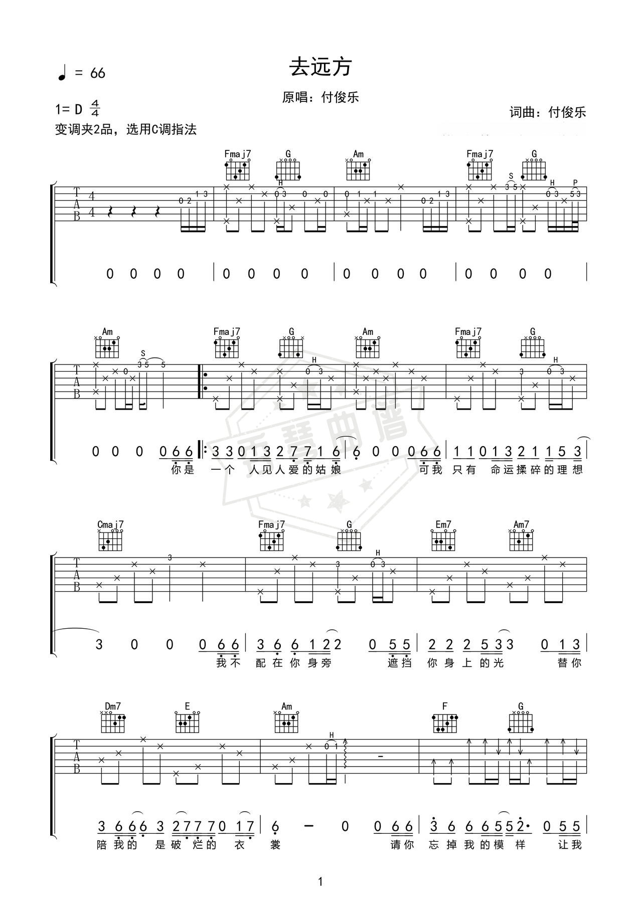 《去远方》吉他简谱b调弹唱谱（付俊乐）-秀琴曲谱网