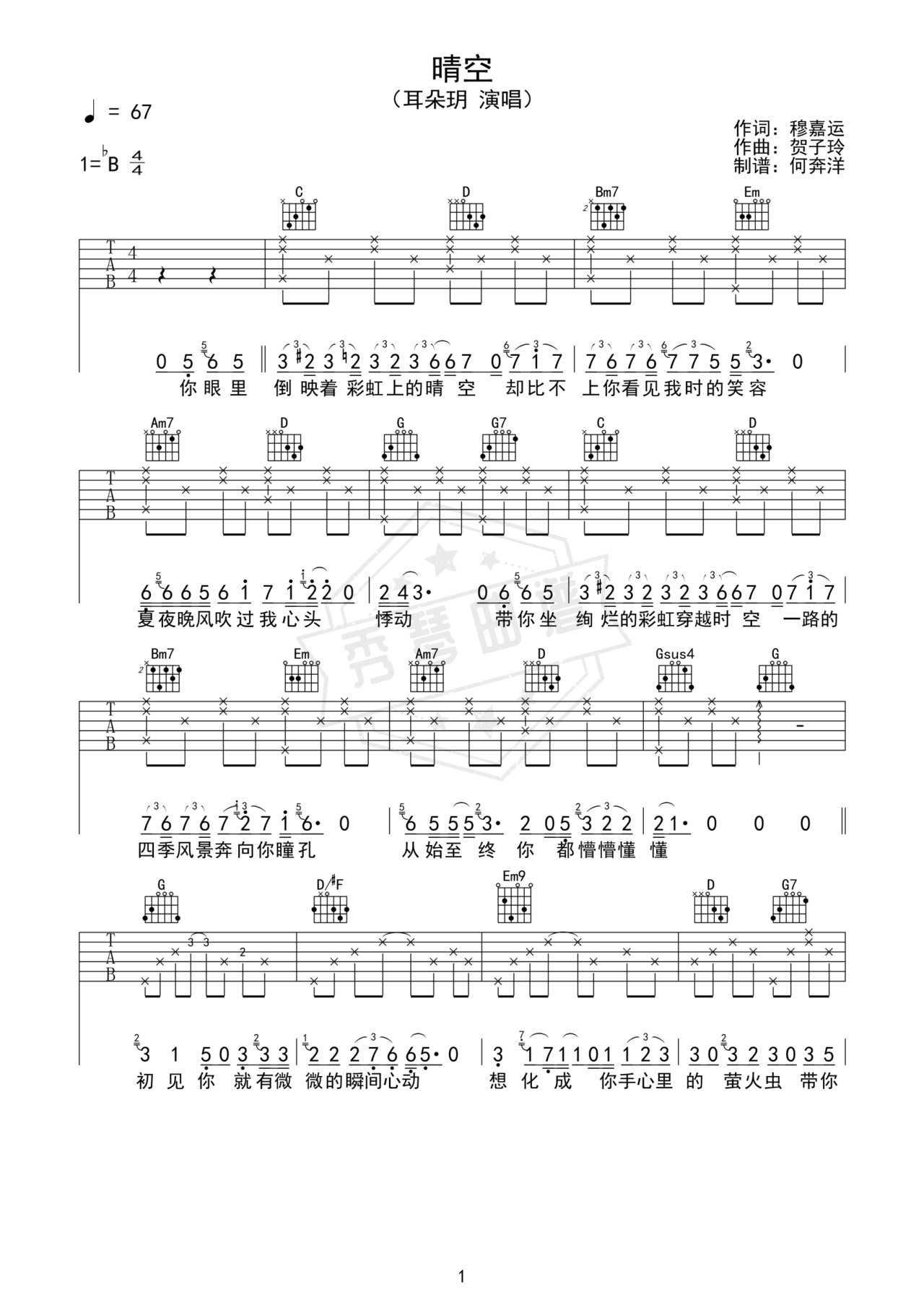 《晴空》吉他简谱G调弹唱谱（耳朵玥）-秀琴曲谱网