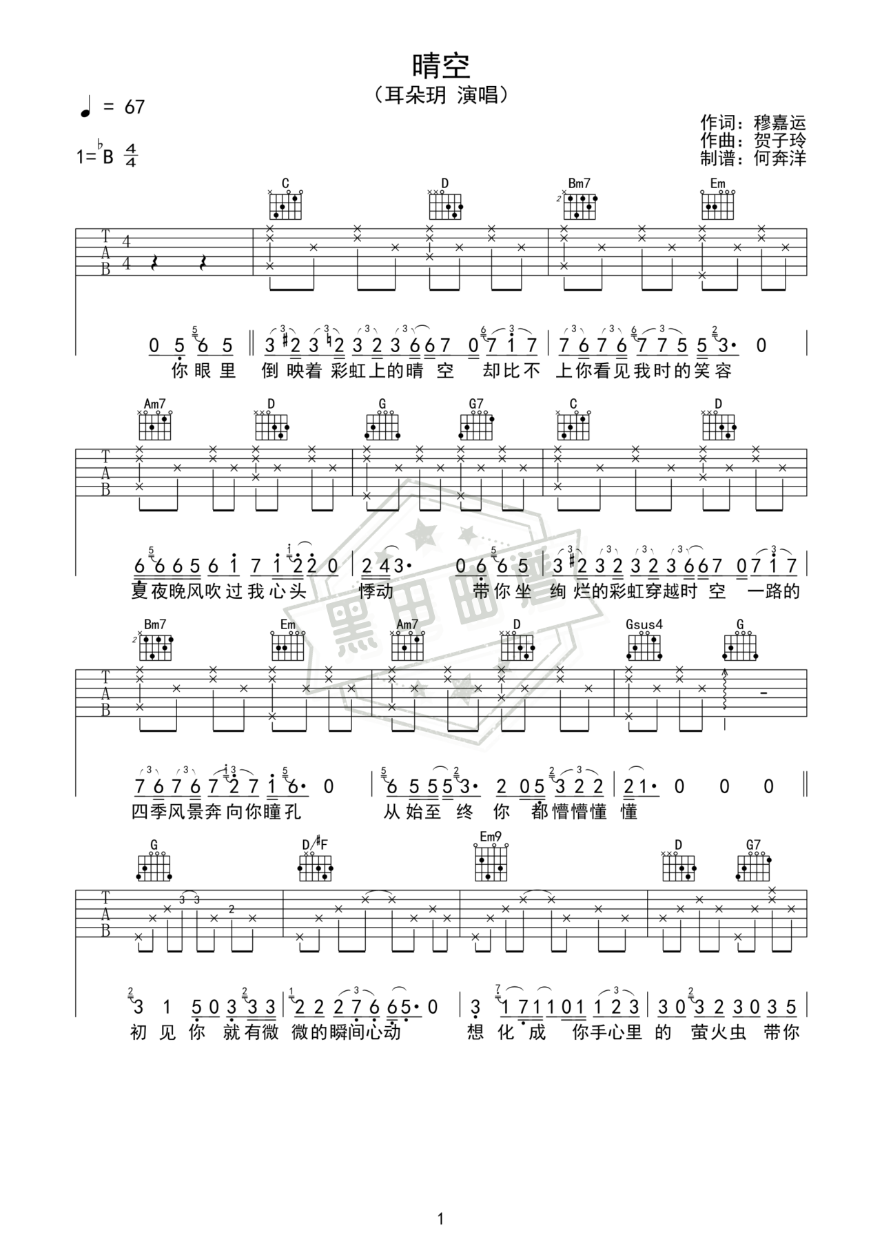 简谱G调《晴空》吉他弹唱谱_G调晴空曲谱
