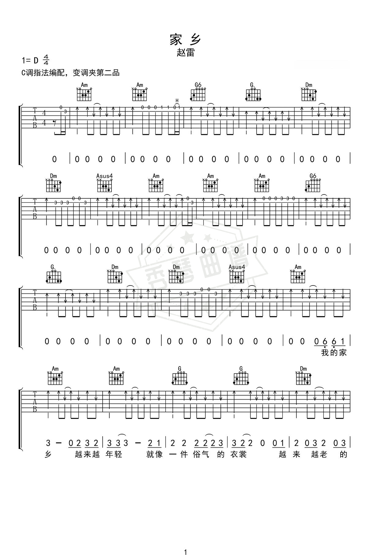 《家乡》吉他简谱C调弹唱谱（赵雷）-秀琴曲谱网