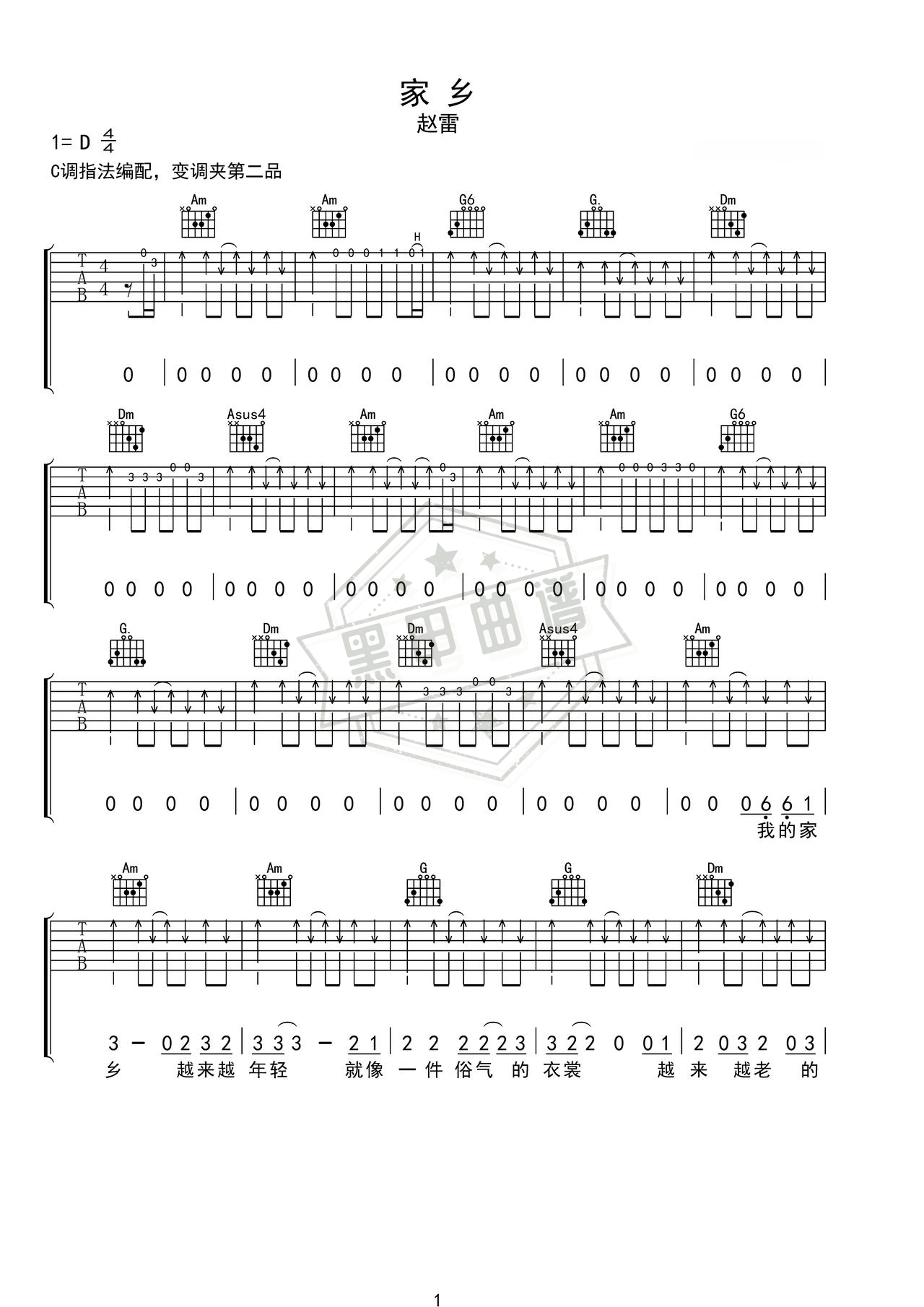 简谱C调《家乡》吉他弹唱谱_C调家乡曲谱