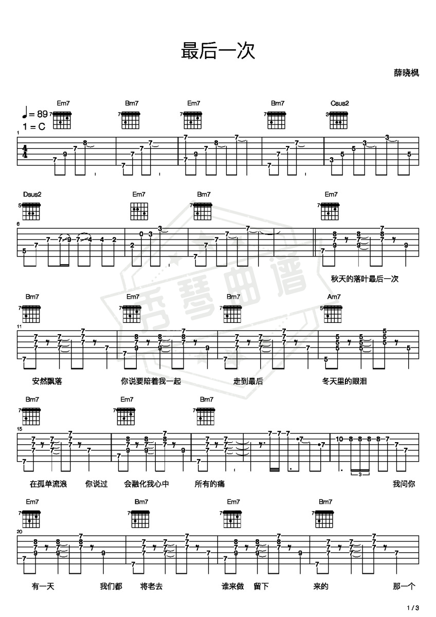 《最后一次》吉他六线谱c调弹唱版(郑幺幺)-秀琴曲谱网