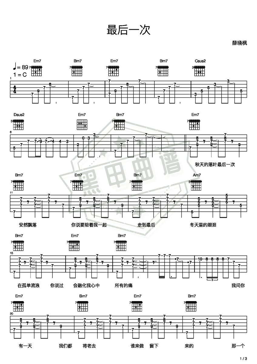 六线谱c调《最后一次》吉他弹唱版_高清可打印最后一次曲谱