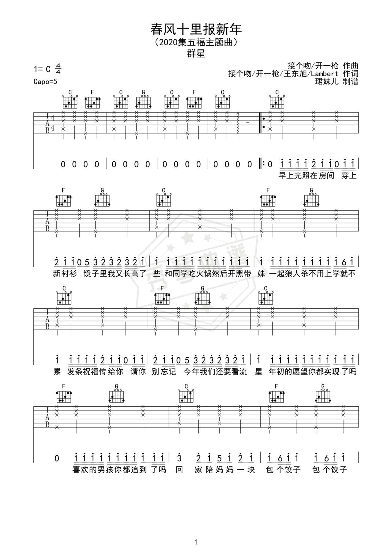 《春风十里报新年》吉他简谱C调弹唱谱（群星）-秀琴曲谱网