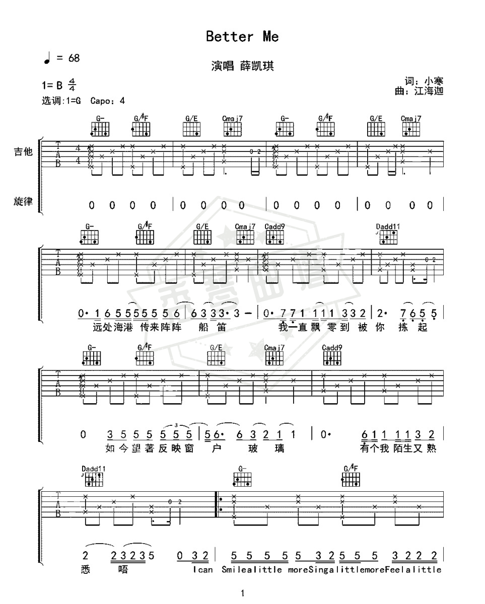 薛凯琪《Better me》吉他谱-秀琴曲谱网