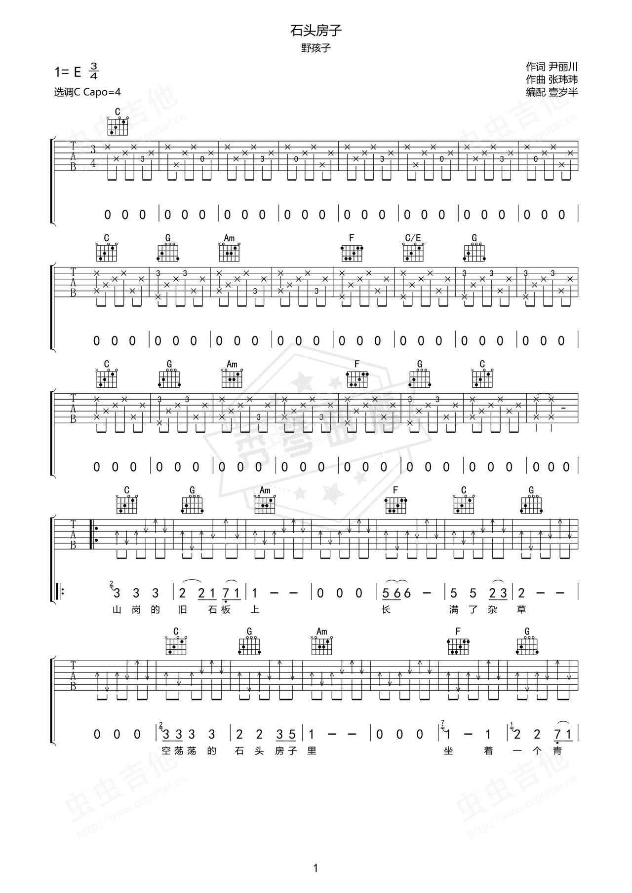 《石头房子》吉他简谱E大调弹唱谱（野孩子）-秀琴曲谱网