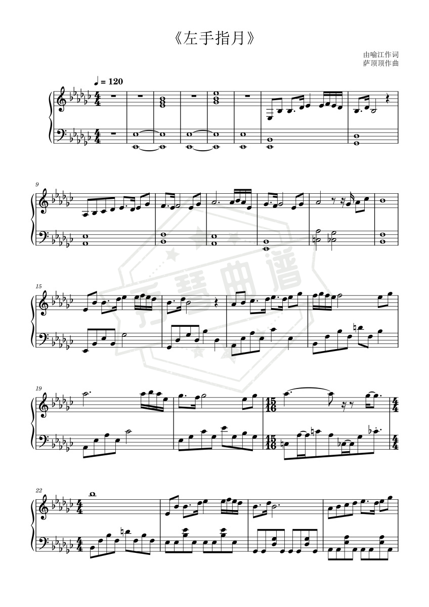 《左手指月》萨顶顶（原调唯美版）-秀琴曲谱网