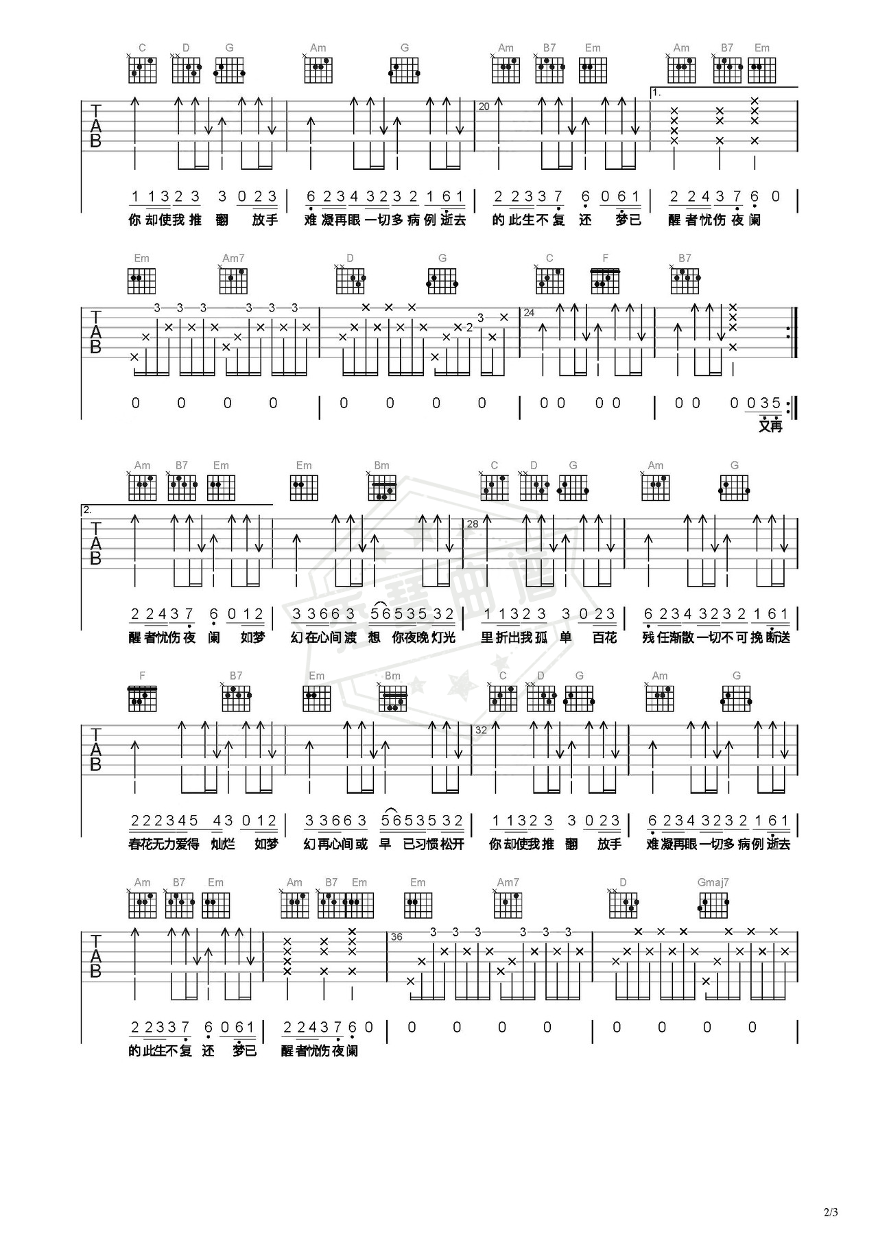 图片[2]-《如梦》吉他简谱C调弹唱谱（大笨）-秀琴曲谱网