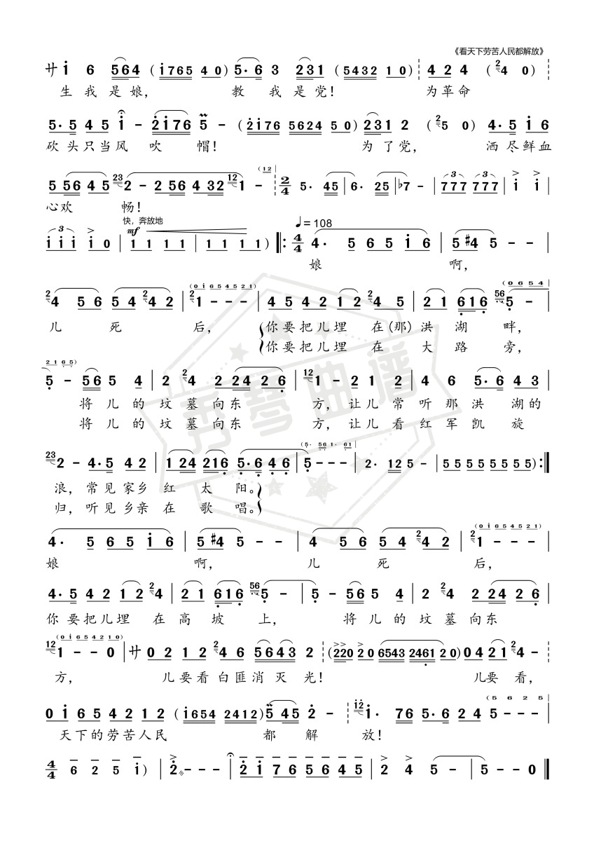 图片[2]-《看天下劳苦人民都解放》（歌剧《洪湖赤卫队》第四场曲4）-秀琴曲谱网