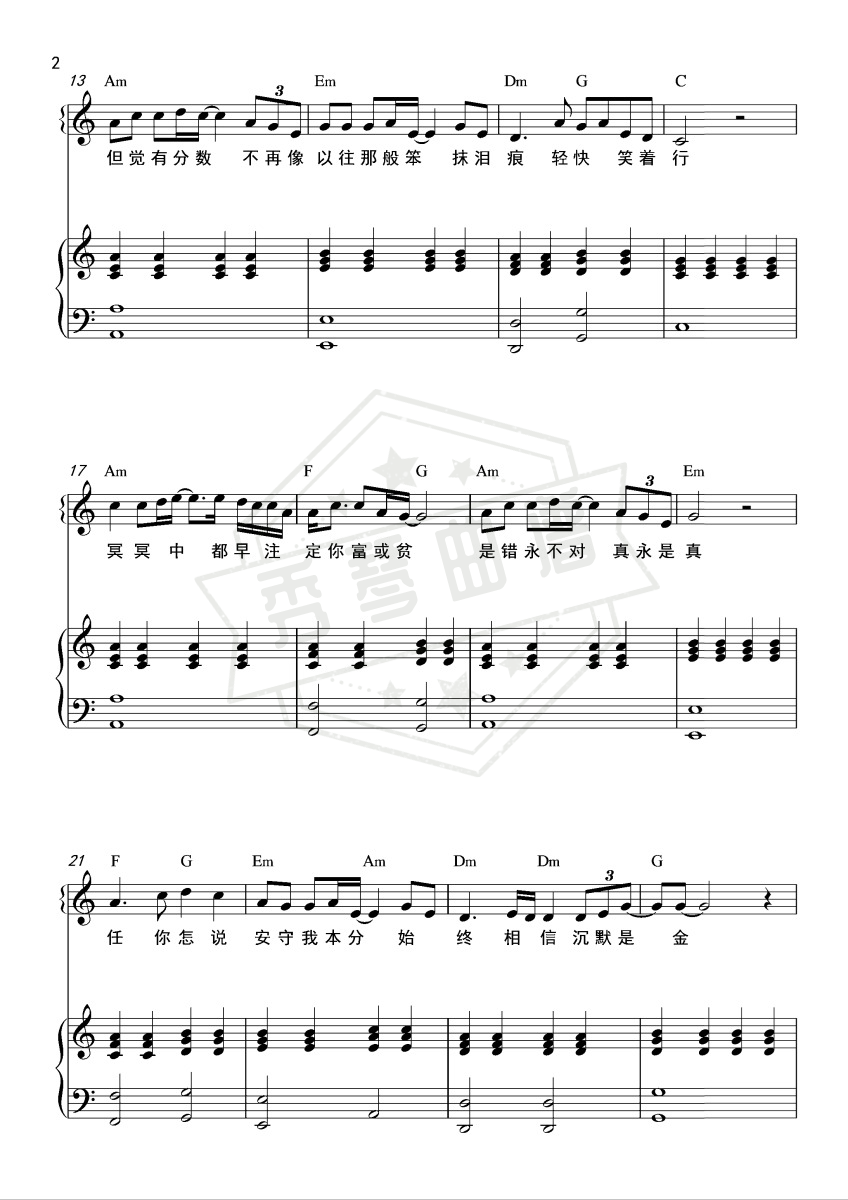 图片[2]-沉默是金（和弦弹唱版）-秀琴曲谱网