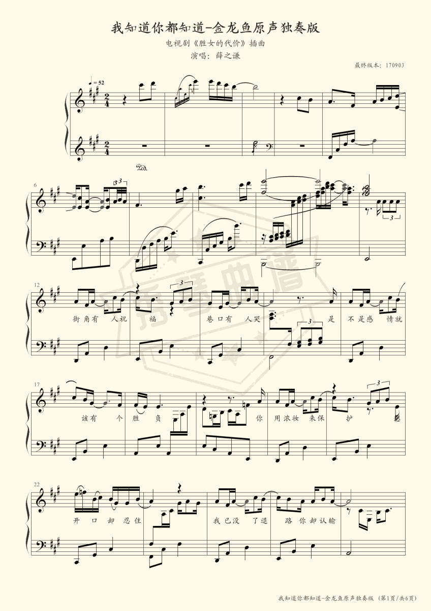 我知道你都知道（金龙鱼独奏版，薛之谦）-秀琴曲谱网