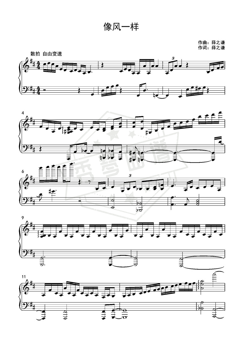 像风一样（现场版）-秀琴曲谱网