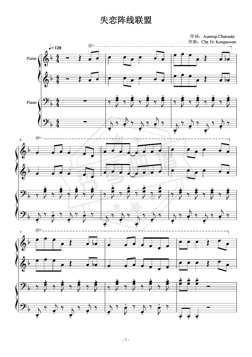 《失恋阵线联盟》家有仙妻，四手联弹，拜厄+难度-秀琴曲谱网