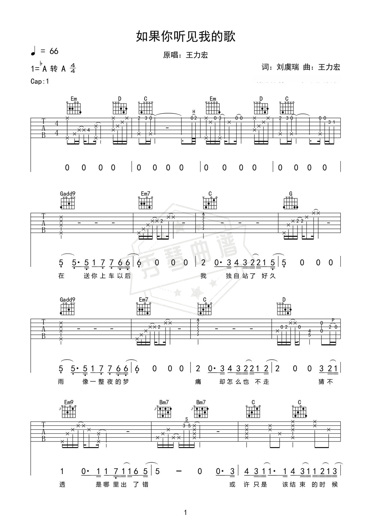 《如果你听见我的歌》吉他简谱f调弹唱谱（王力宏）-秀琴曲谱网
