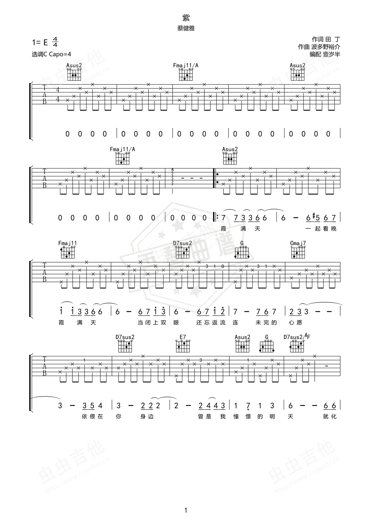 《紫》吉他简谱E大调弹唱谱（蔡健雅）-秀琴曲谱网