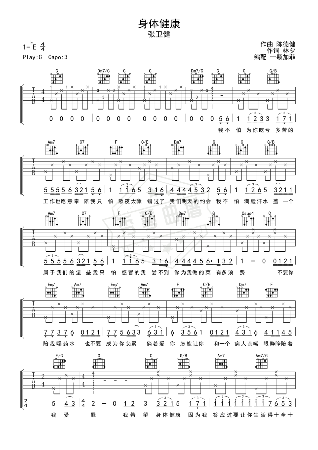 《身体健康》吉他简谱Eb调弹唱谱（张卫健）-秀琴曲谱网