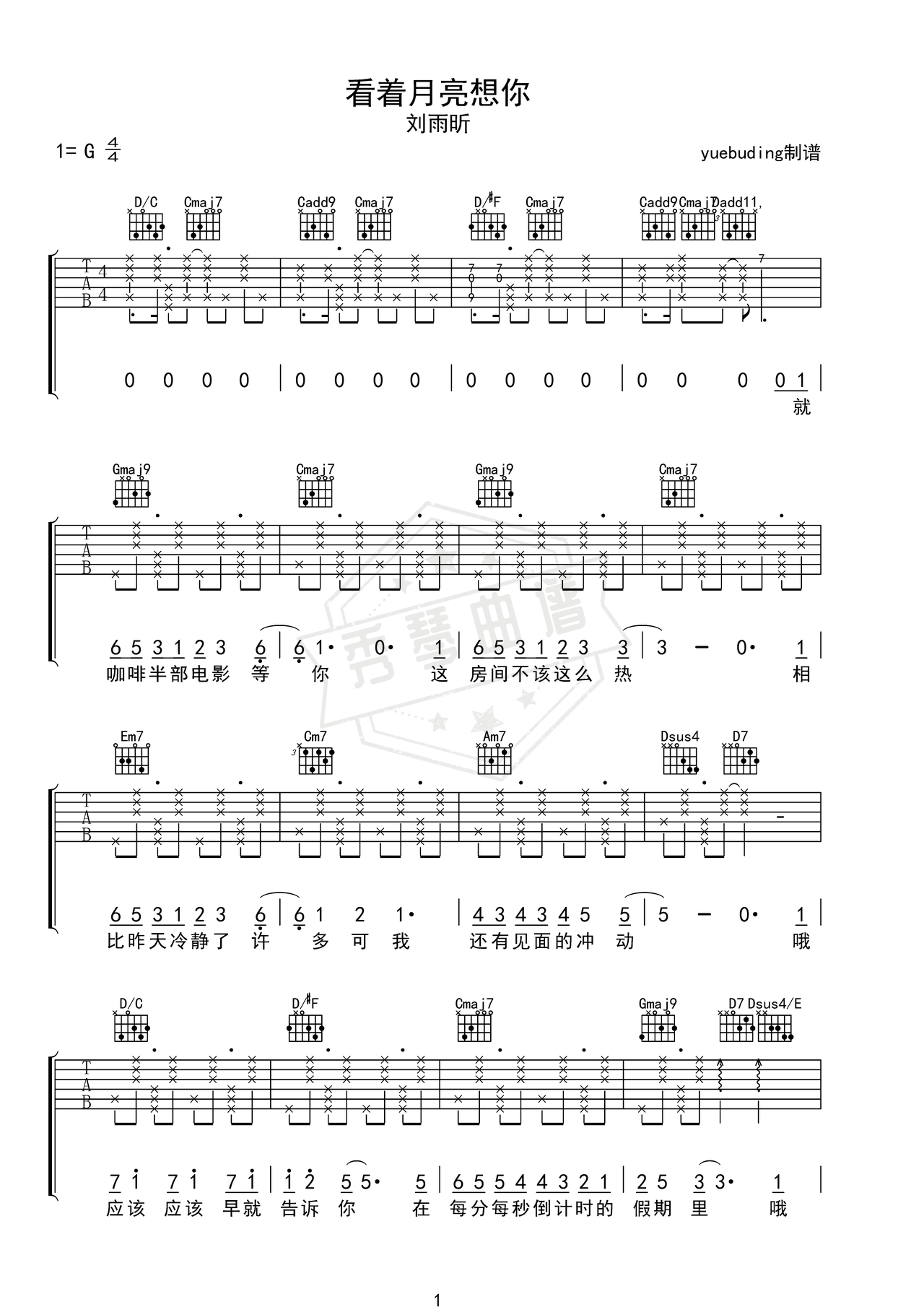 《看着月亮想你》吉他简谱G调弹唱谱（刘雨昕）-秀琴曲谱网