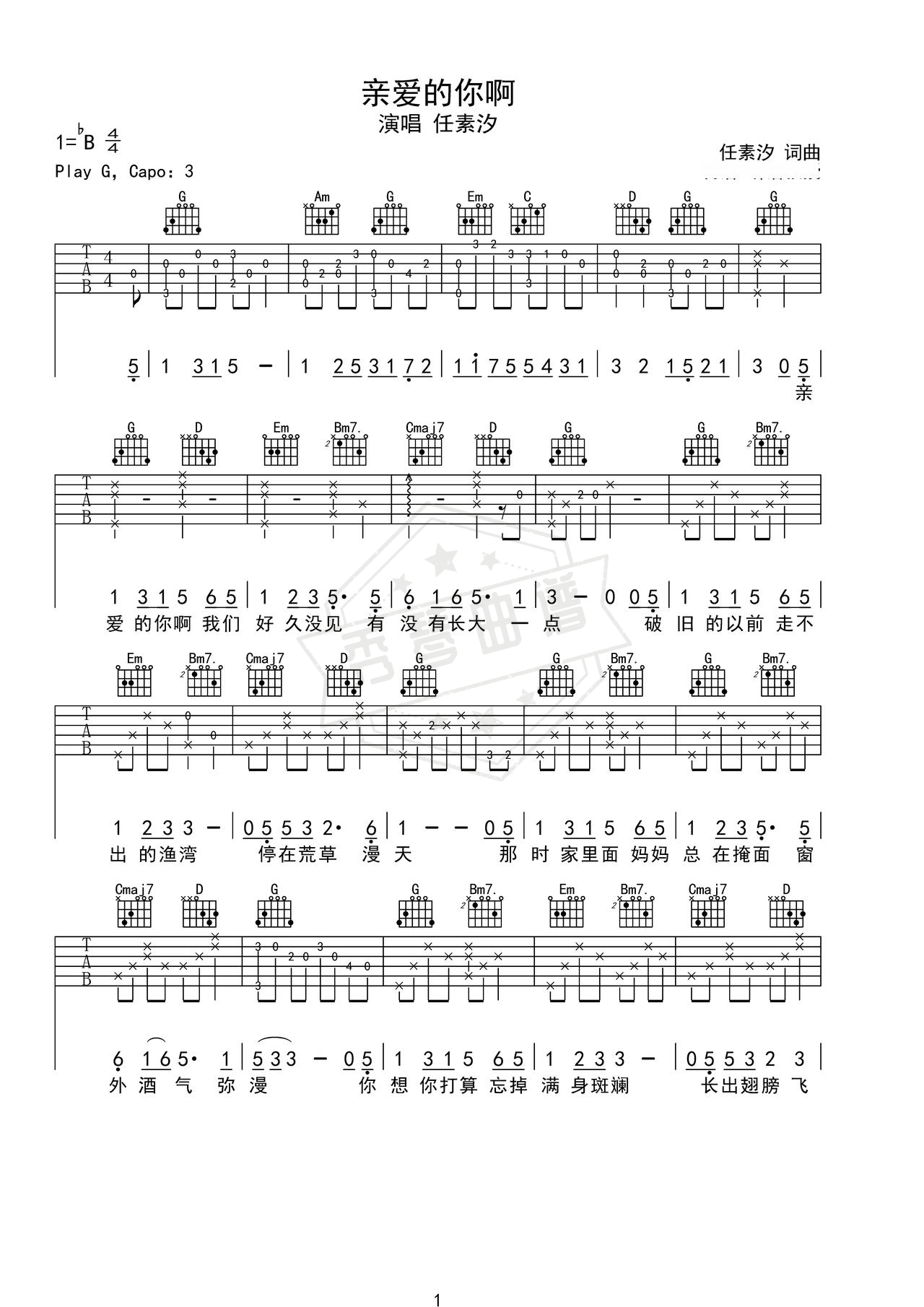 《亲爱的你啊》吉他简谱G调弹唱谱（任素汐）-秀琴曲谱网