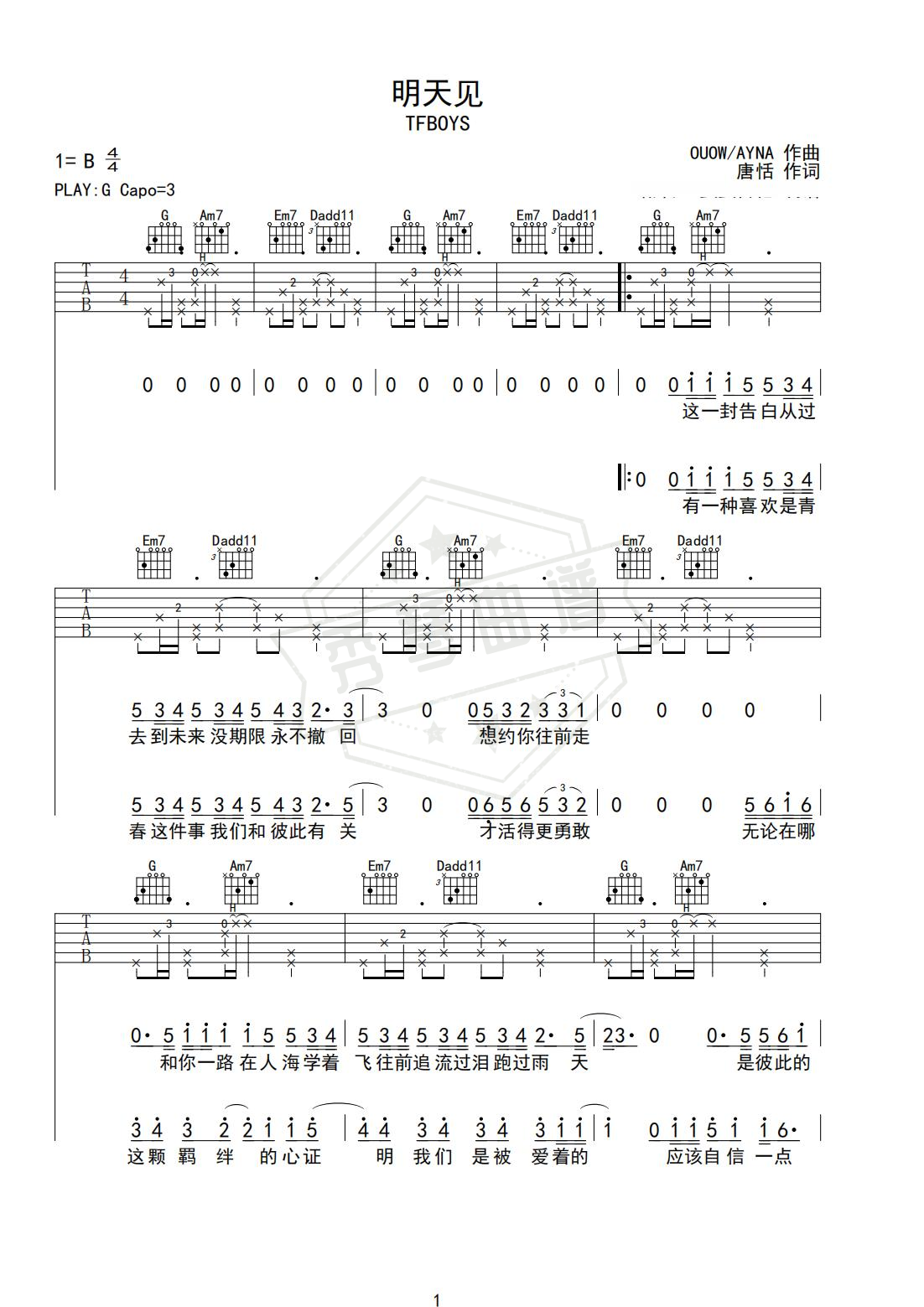 《明天见》吉他简谱G调弹唱谱（TFBOYS）-秀琴曲谱网