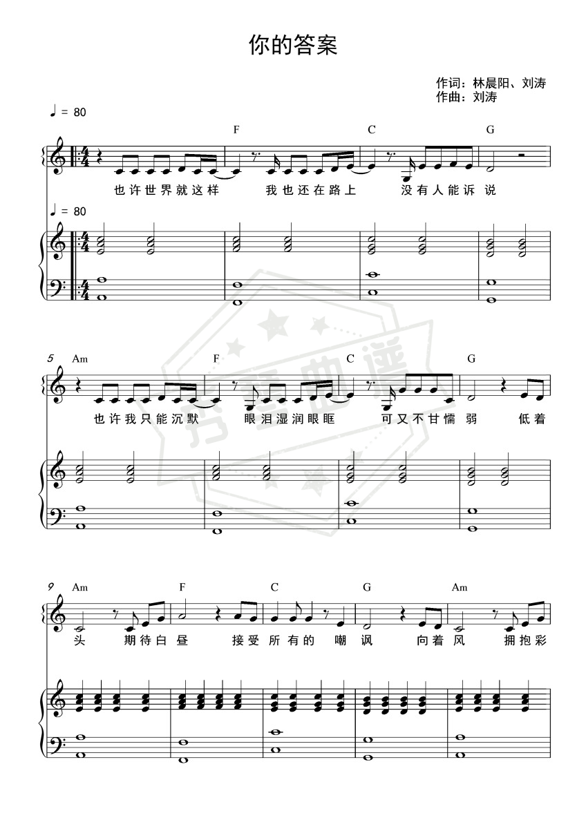 你的答案（和弦弹唱版）-秀琴曲谱网