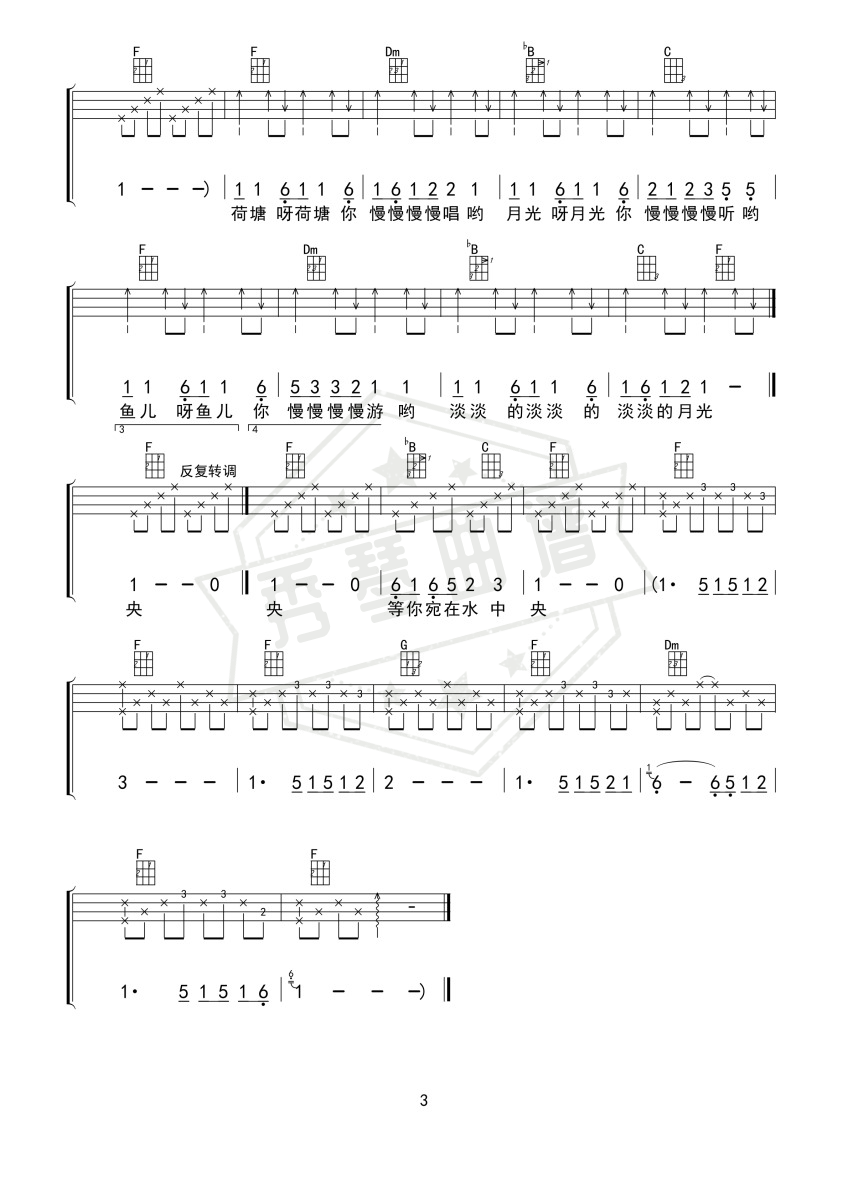 图片[2]-荷塘月色（ukulele四线谱）-秀琴曲谱网
